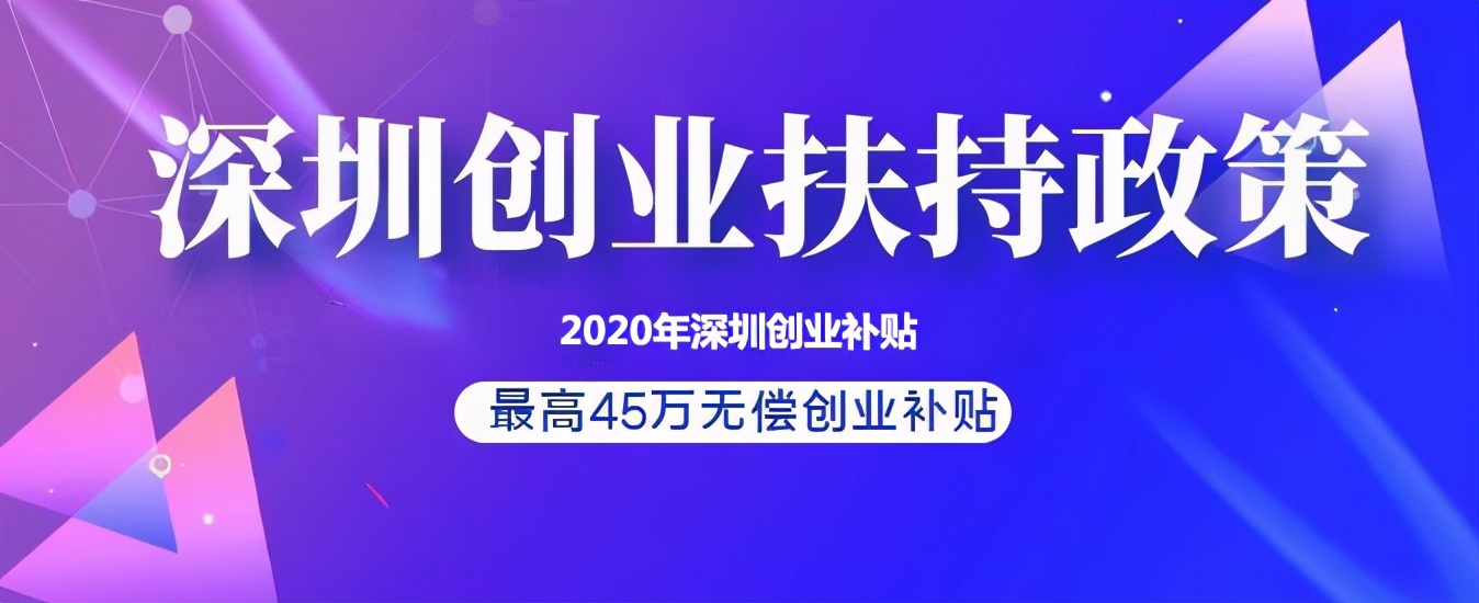 深圳户口动不动就创业的原因竟是，有政府补贴兜底