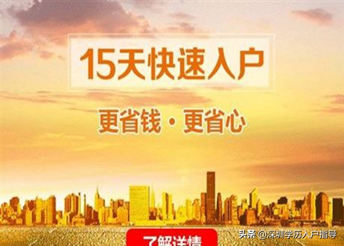 2020年外地人入深户，这么多种方法，如何选择入户最佳方案