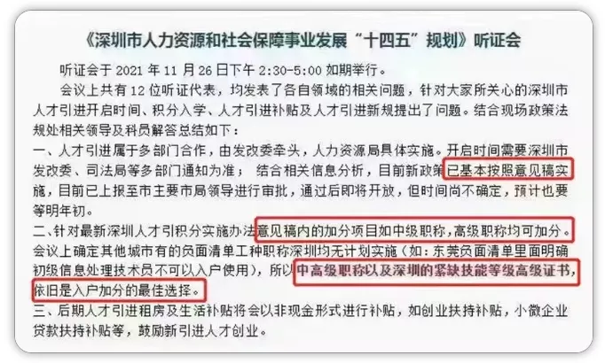 哪些中级职称是入户神器？“学历+证书”2022年深圳入户最佳搭档