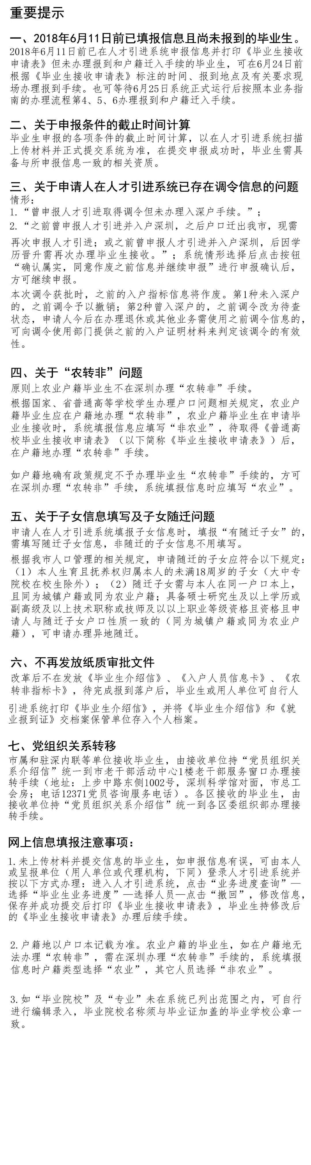 高校应届毕业生引进落户深圳“秒批”！详细流程看过来