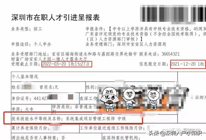 11月考过软考中级的有福了，很大概率能走核准入户深圳末班车