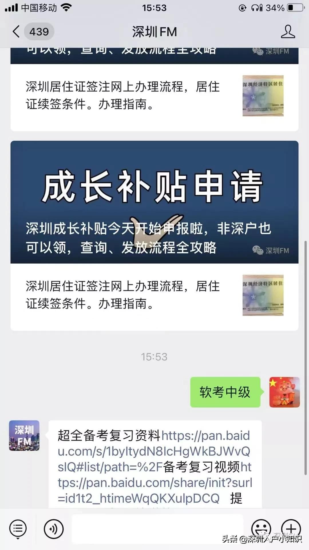 符合这个条件，入户深圳的成功率高达100%「树尚教育」