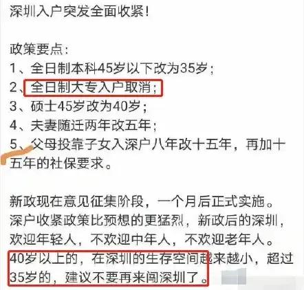 考学历入户深圳原来是个坑？多少人经历过