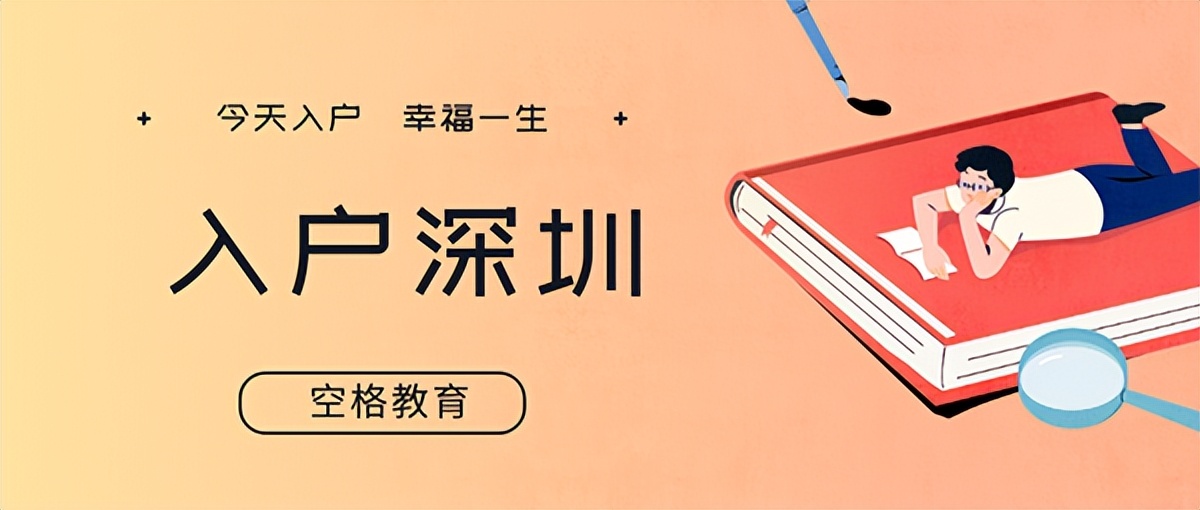 留学生落户深圳条件2022：留学生如何办理深圳户口？详细说明来了