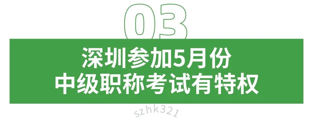 最后2天，事关你简单入户深圳