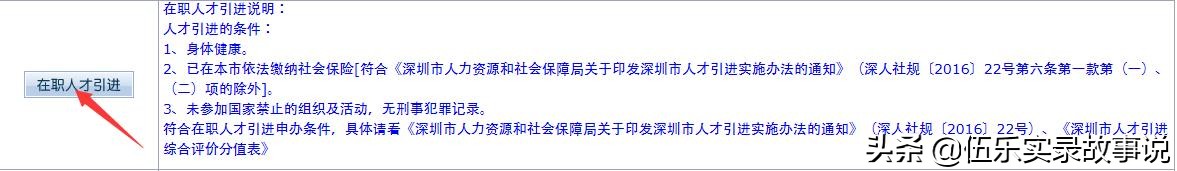 一份替我省了2000元的简易入深户攻略，取走不谢