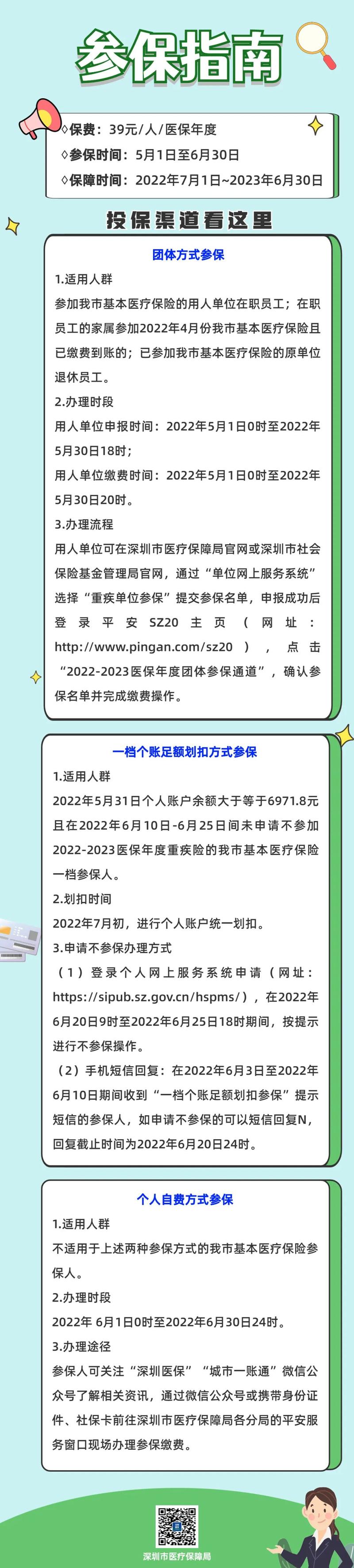 39元保一年！不限户籍、年龄，深圳重疾险喊你参保啦