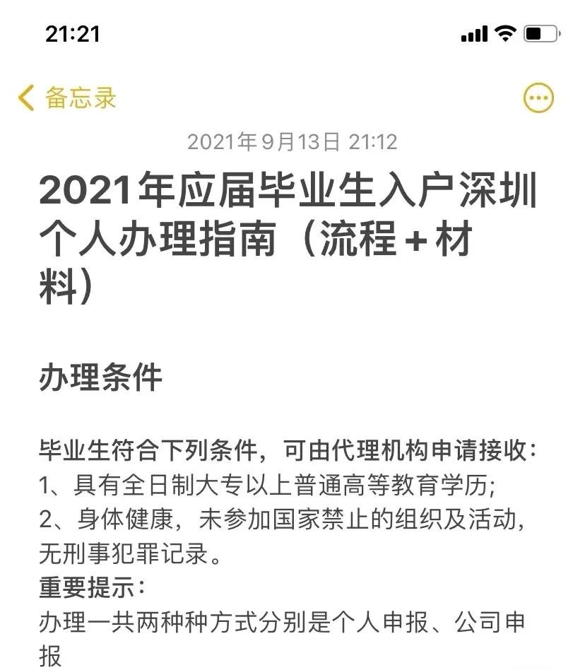 2022年，毕业生落户深圳，三步教你搞定