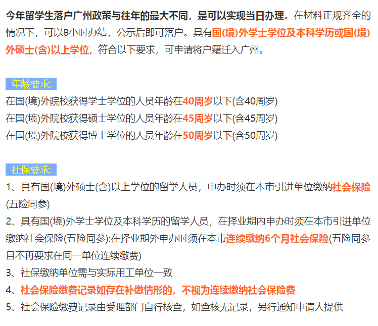 2022 北上广深等7大热门城市留学生落户政策汇总！快收藏