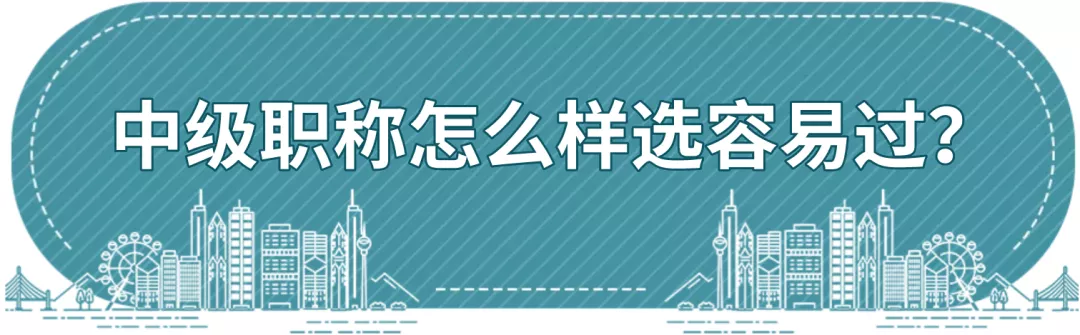 格局打开！2022年深圳入户中级职称才是yyds