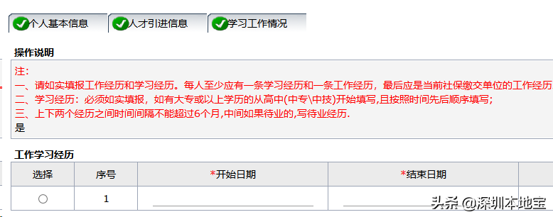 手把手教你入深户！深圳最新最全入户攻略来啦！赶紧安排上