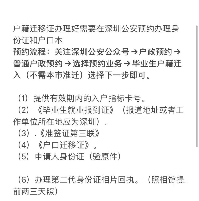 2022年，毕业生落户深圳，三步教你搞定