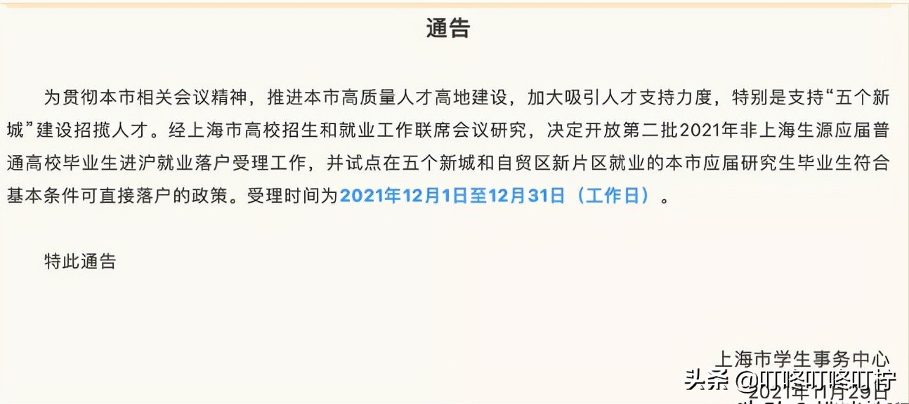 这些高校的毕业生，毕业后可直接落户上海、北京，无需其他条件