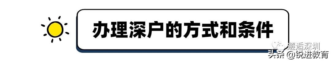 这3个方式快速入深户，这些重要证件无需更换