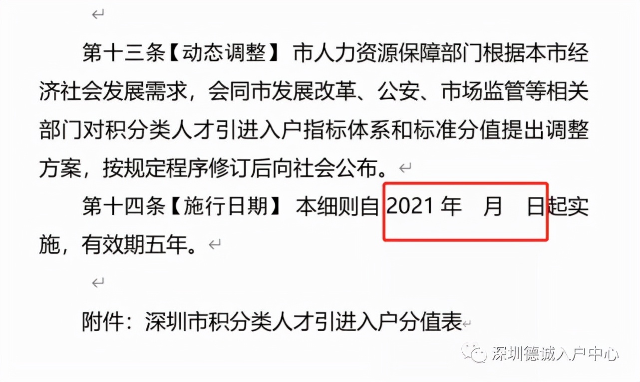 距离深圳积分入户窗口开放越来越近了，你准备好了吗？