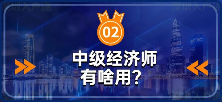 关乎深圳入户、公租房申请…这个中级职称到了关键期