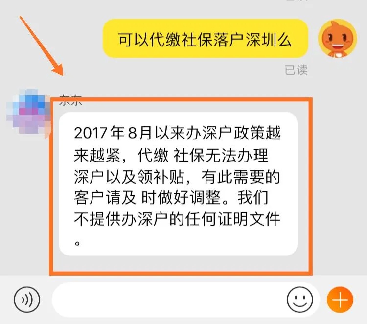 落户深圳需要多久的社保呢？