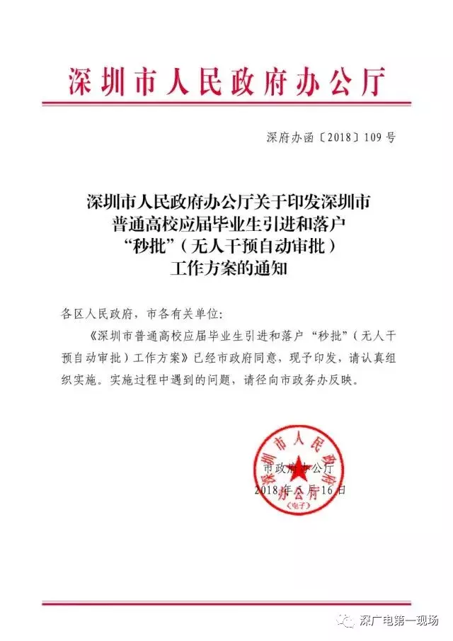 重磅！高校应届生落户深圳可“秒批”！零费用、零排队！