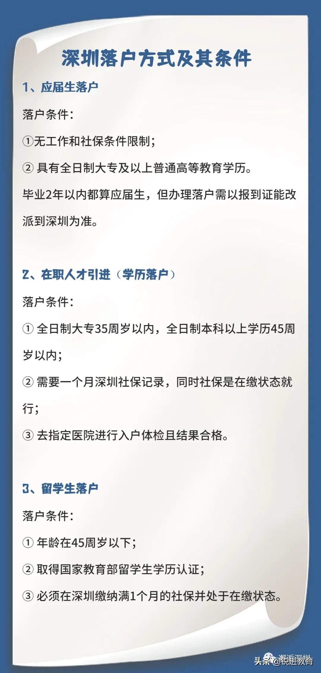 在深圳工作，有必要办理深圳落户吗？