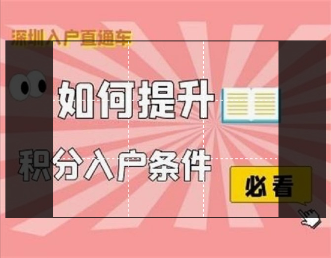 2022年深圳积分入户最低多少分（2022年深圳市积分入户条件）