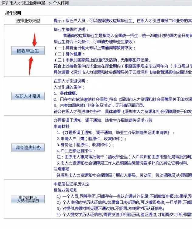 「最全入户深圳攻略」毕业生接收，国内在职人才引进