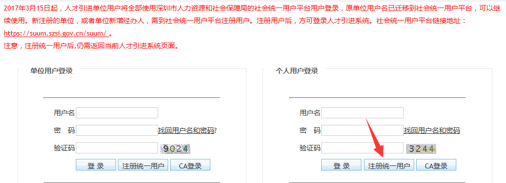 「最全入户深圳攻略」毕业生接收，国内在职人才引进