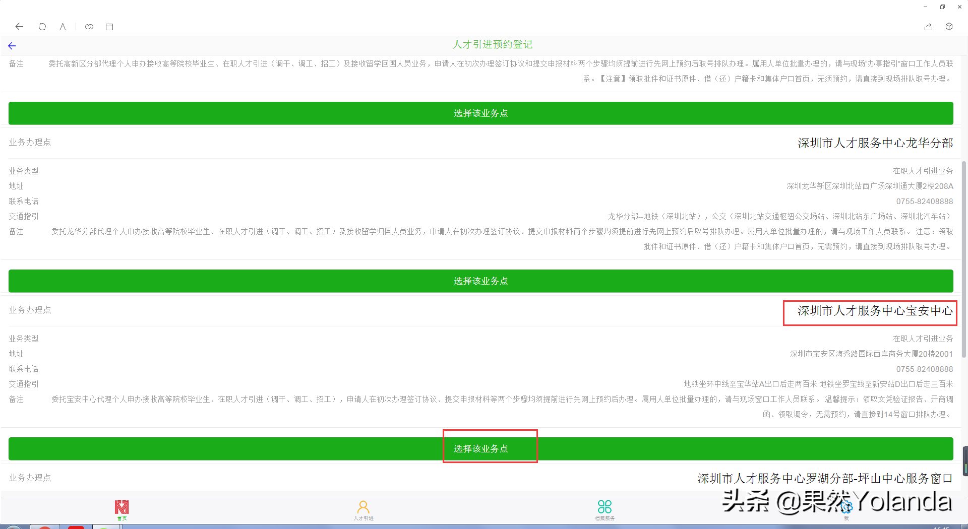 普通全日制本科入深户+补贴申请全流程（持续更新）