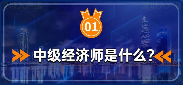 关乎深圳入户、公租房申请…这个中级职称到了关键期