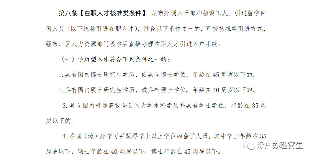 今年的应届大专毕业生还能核准入户吗？该怎么办理？（深圳入户）