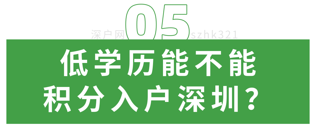 深圳积分入户政策问题解答，你想问的问题都在这里