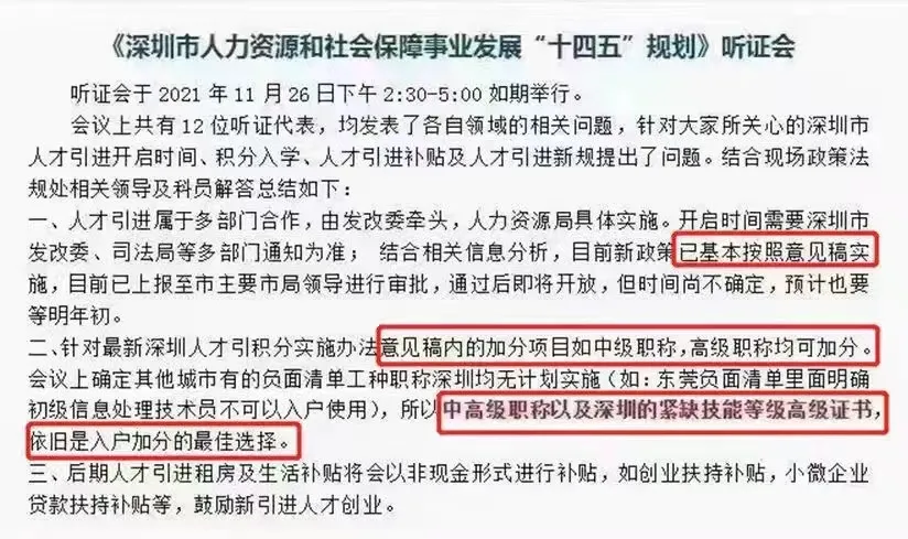 2022年深圳积分入户怎么办？准备要这两样，终身都可使用