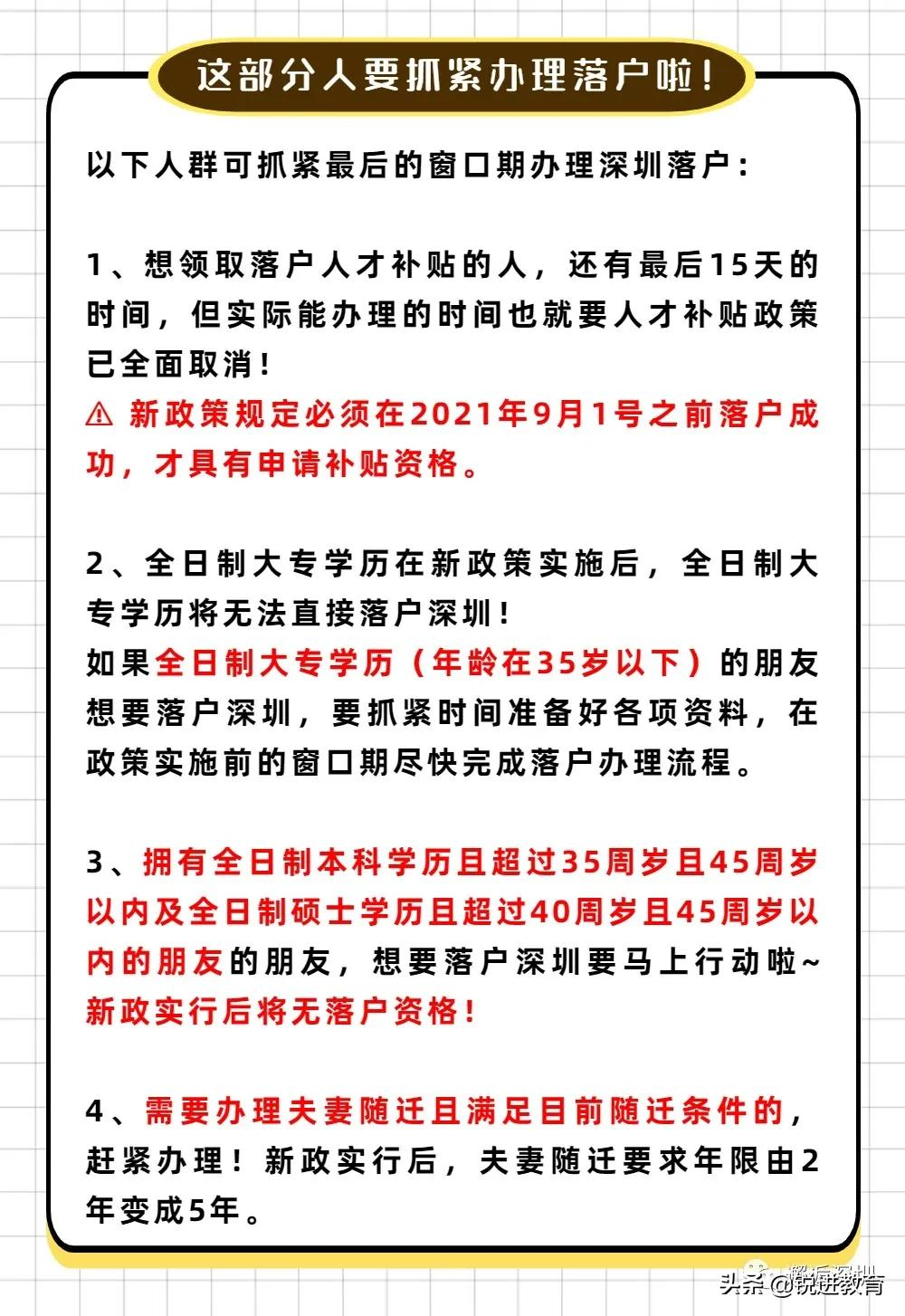 落户深圳重点关注！2021深圳入户常见问题解答篇（二）