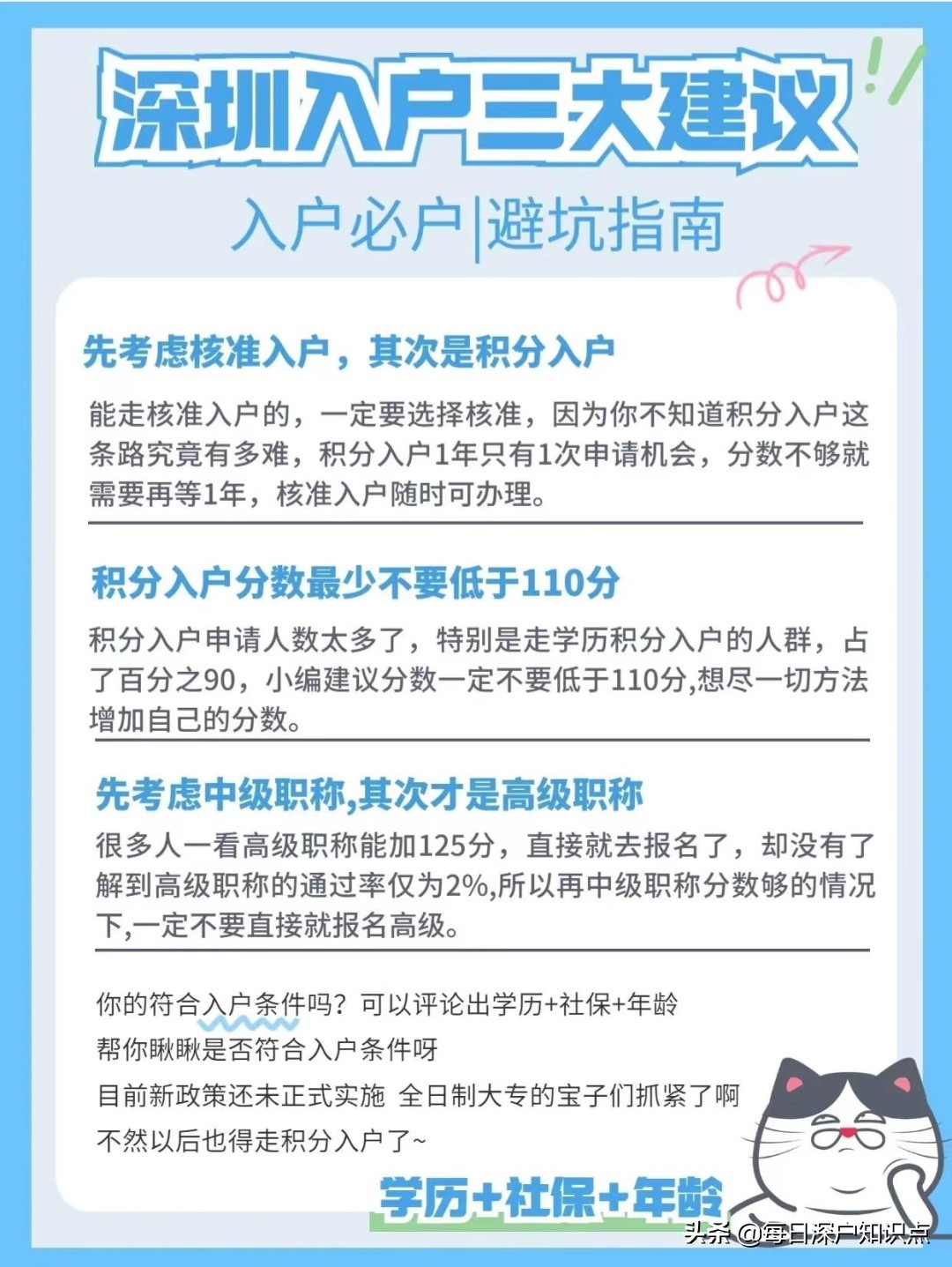 2022年下半年考这些中级职称，45岁以内可以直接核准入深户