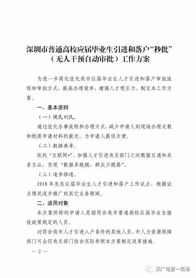 重磅！高校应届生落户深圳可“秒批”！零费用、零排队！