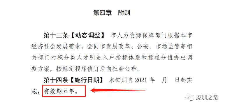 2022年以后深圳入户“最后黄金五年”