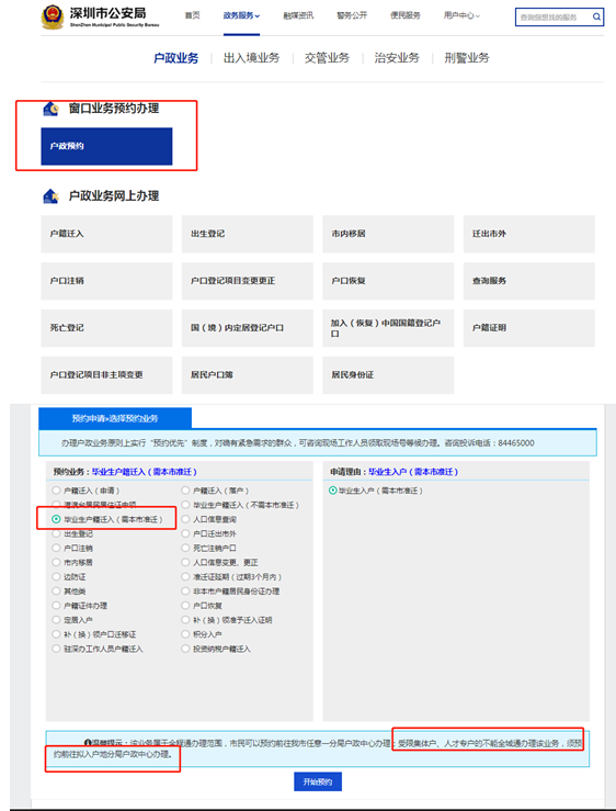 办理应届生人才引进落户深圳指引