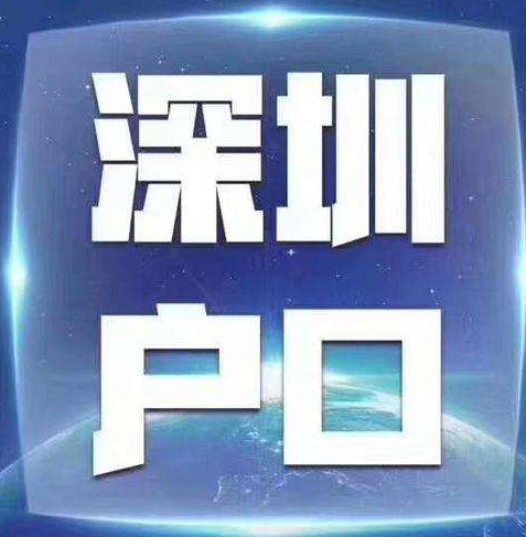 深户现行政策即将失效，2022落户这些人还有希望