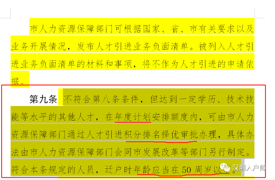 2021年最新深圳入户新政再解读，热门深户问题解答