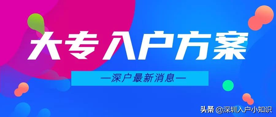 2021年后深圳积分入户到底「有多难」你知道吗？