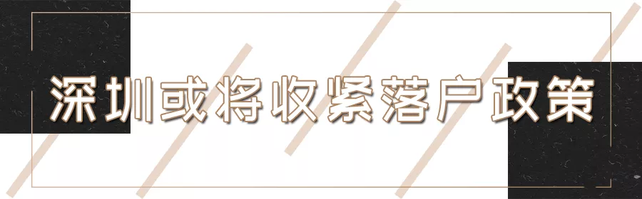 重磅！2021年深圳最新5种常见落户流程+申请条件解析（建议收藏）