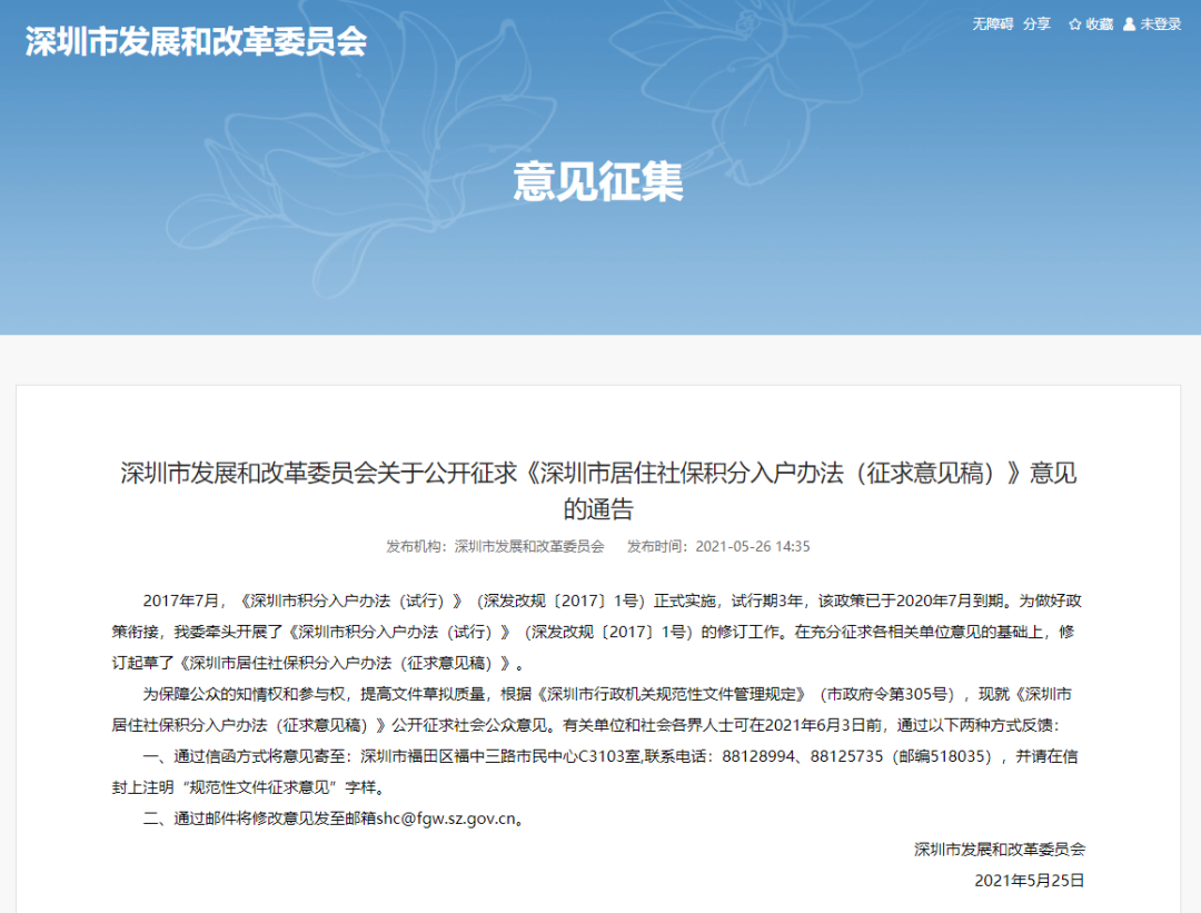 重磅！深圳收紧入户门槛，大专学历不再直接核准，居住积分5年变10年…房价承压？看最新解读