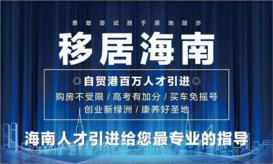 海南人才落户最新条件2022细则-海口落户规定