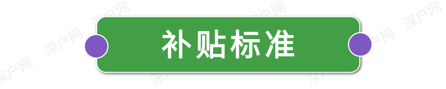 非深户也有份！毕业在深圳工作还有这么多补贴可领！赶紧去申请