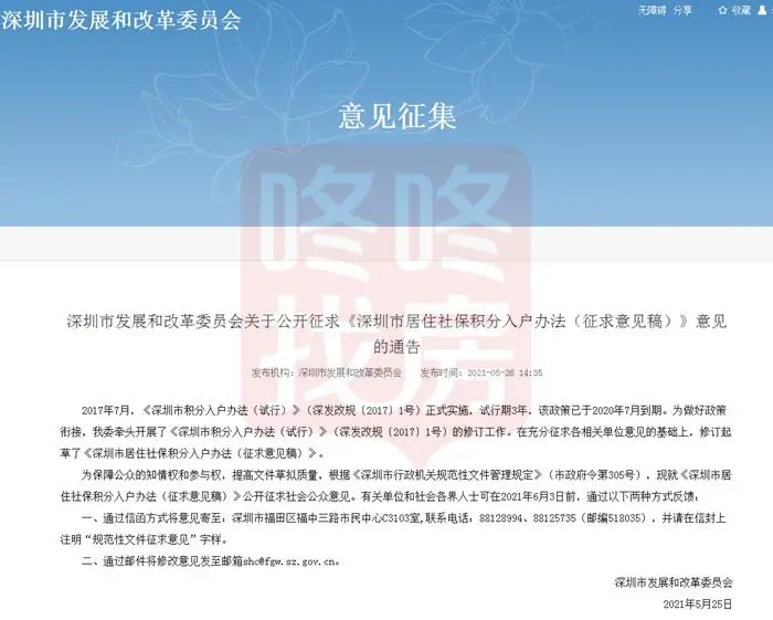 深圳拟发布“积分入户”新规居住+社保延至10年，还有哪些变化？