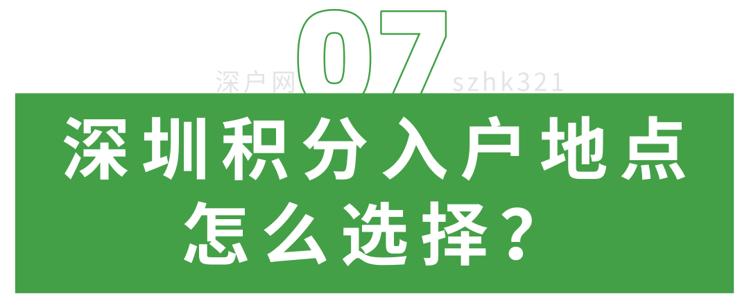 深圳积分入户政策问题解答，你想问的问题都在这里