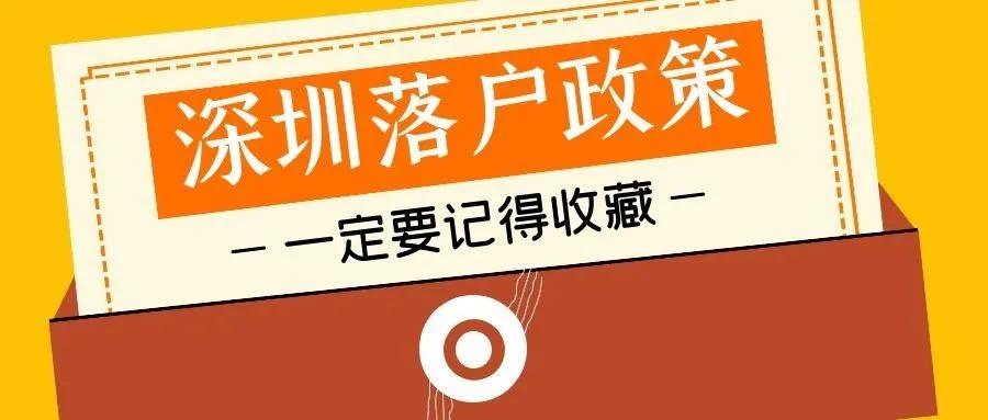 2022年深圳积分入户，需要注意什么