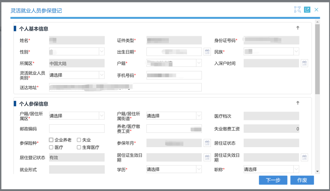 新政执行！非深户也能自己交医保！网上就能办