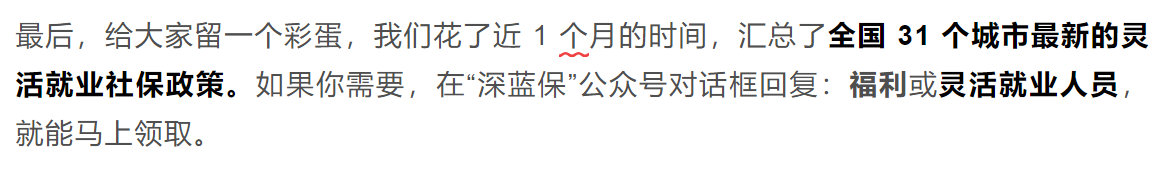 没有工作单位，这样交社保可以省下十几万！还能领更多的养老金