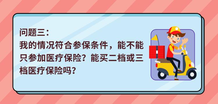 最全解答！非深户灵活就业人员，你关心的医保问题都在这