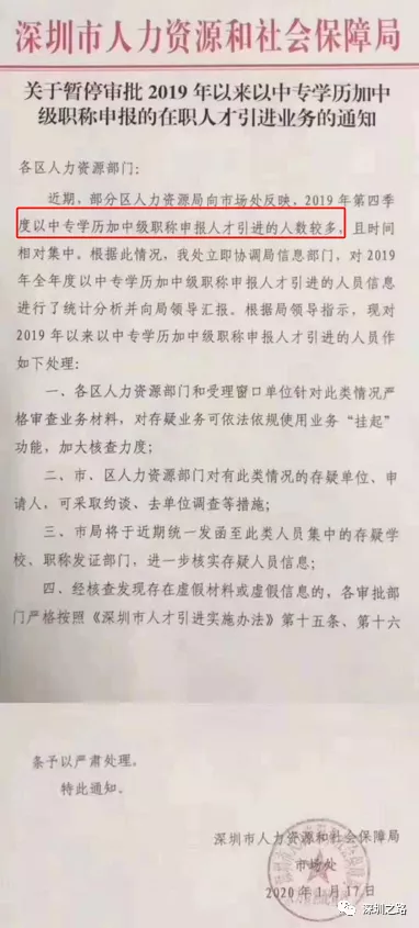 2021年深圳入户“第二大坑”